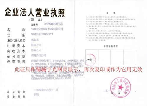點擊查看詳細信息<br>標題：營業執照 閱讀次數：4211